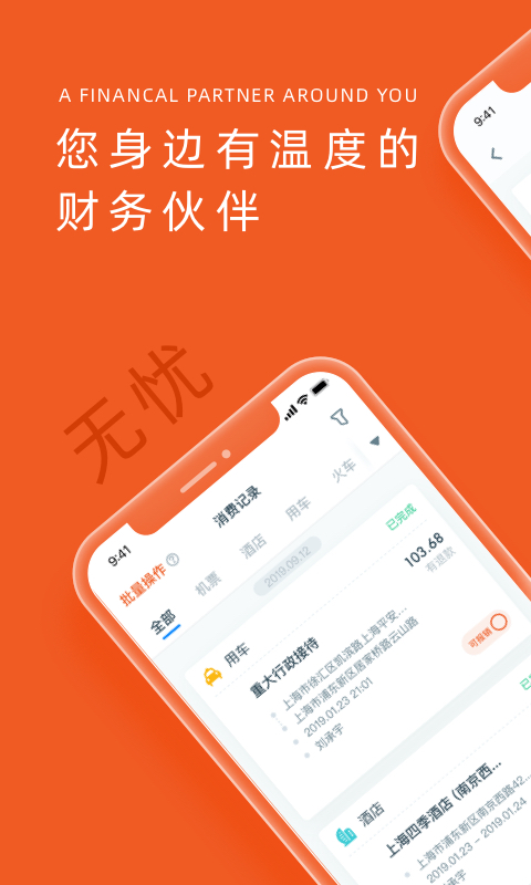 平安财智云安卓版高清截图