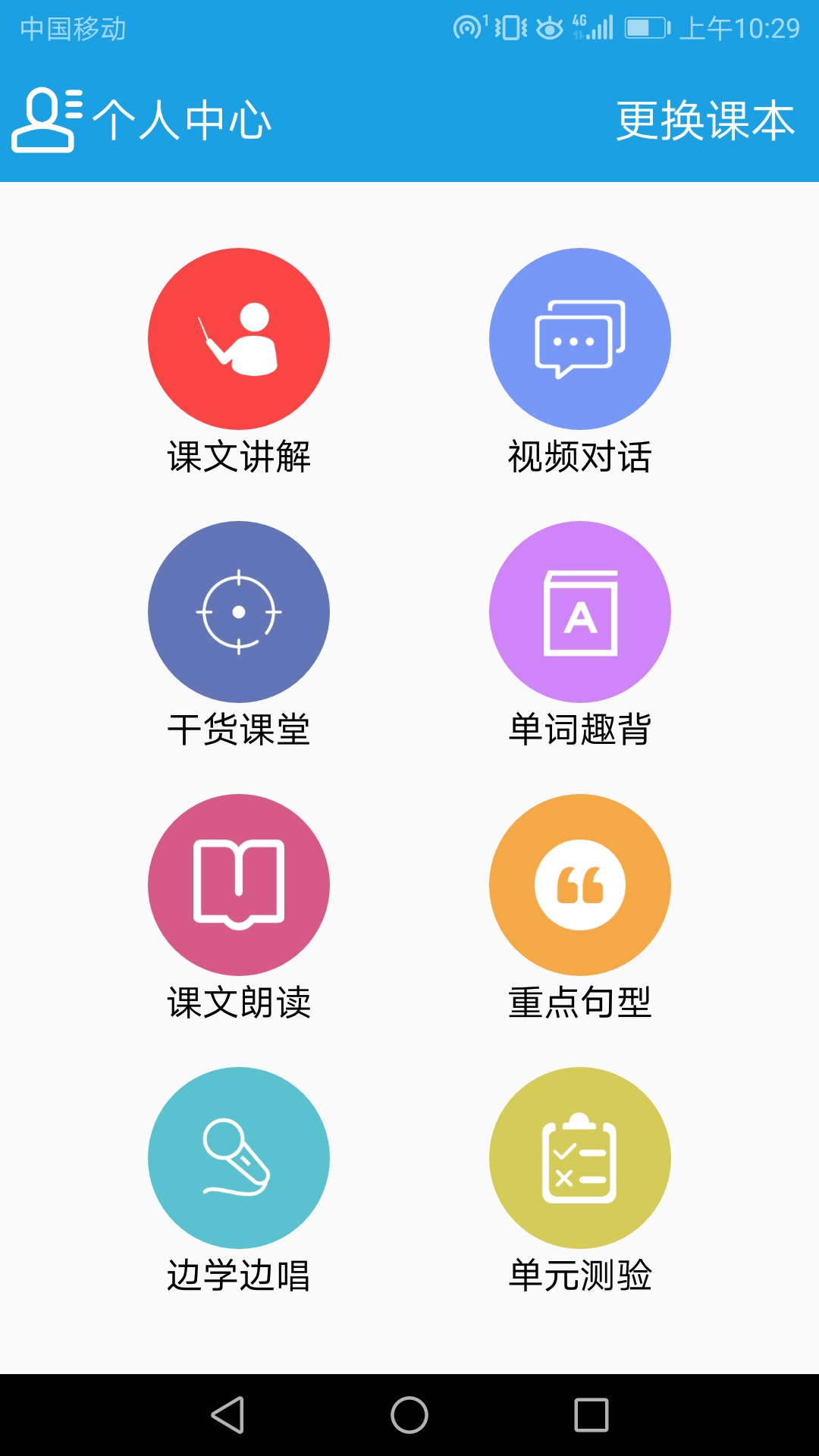 精彩截图-小学英语三年级课堂2026官方新版