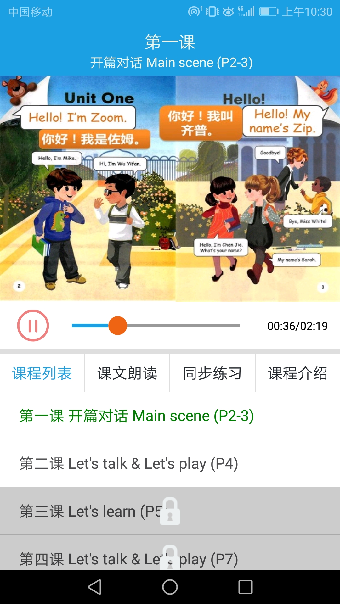 精彩截图-小学英语三年级课堂2026官方新版
