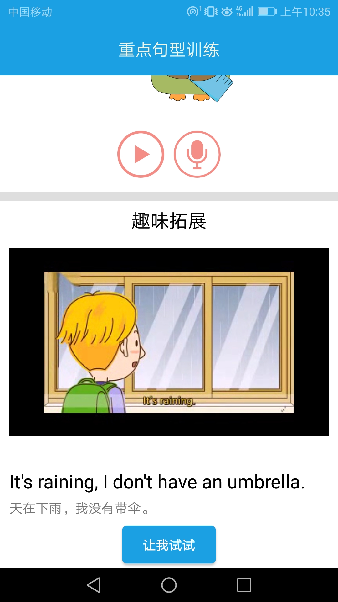 小学英语三年级课堂 截图 5