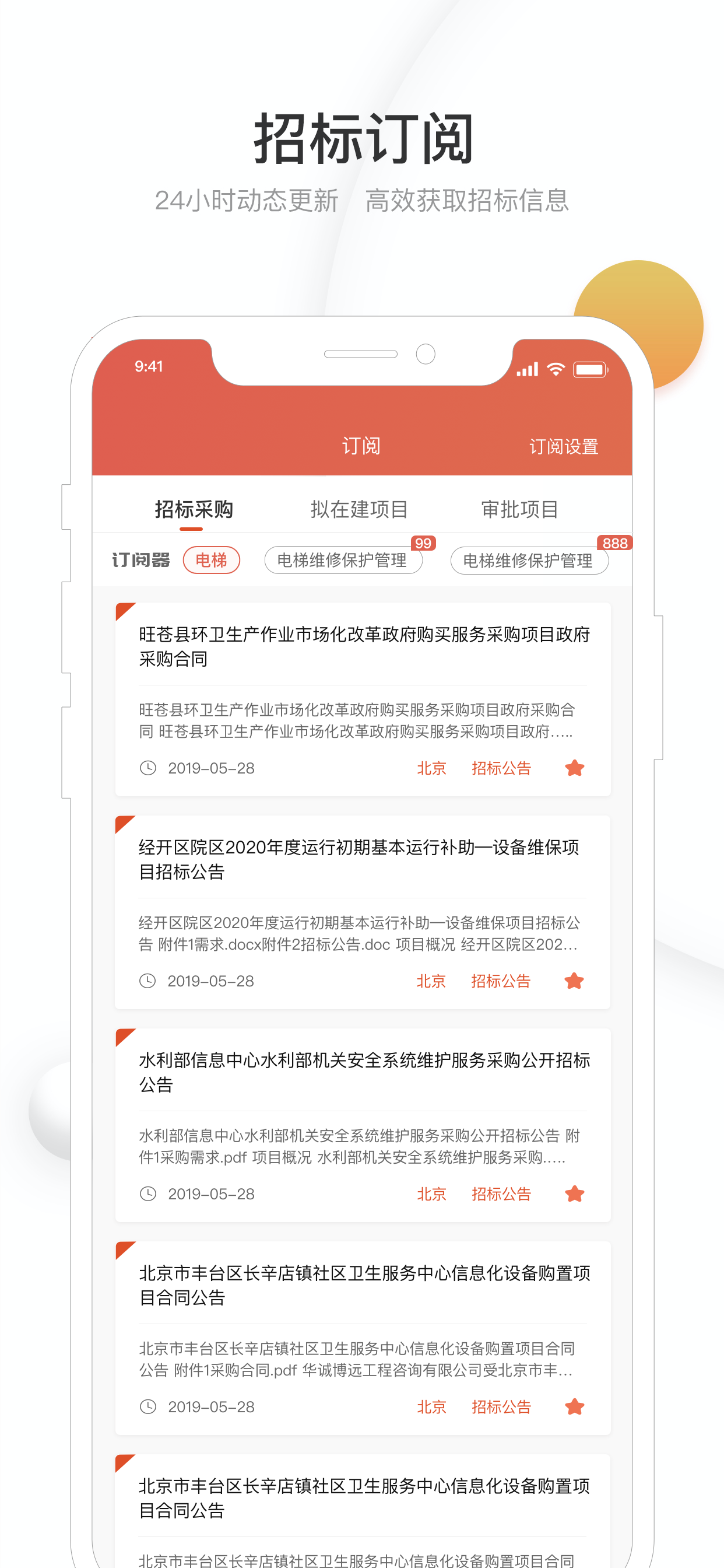 精彩截图-千里马招标网2025官方新版