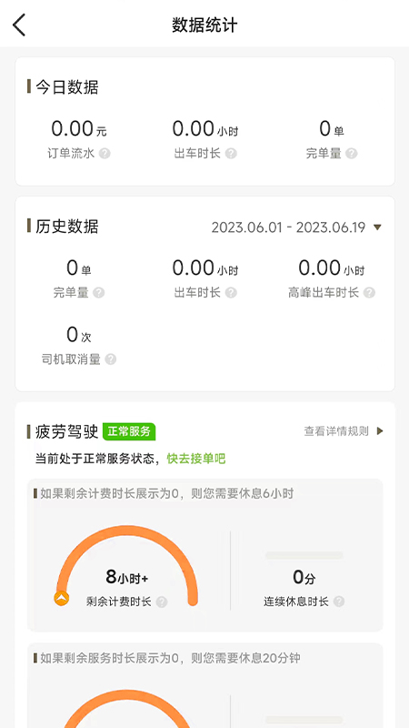 精彩截图-老兵打车2026官方新版
