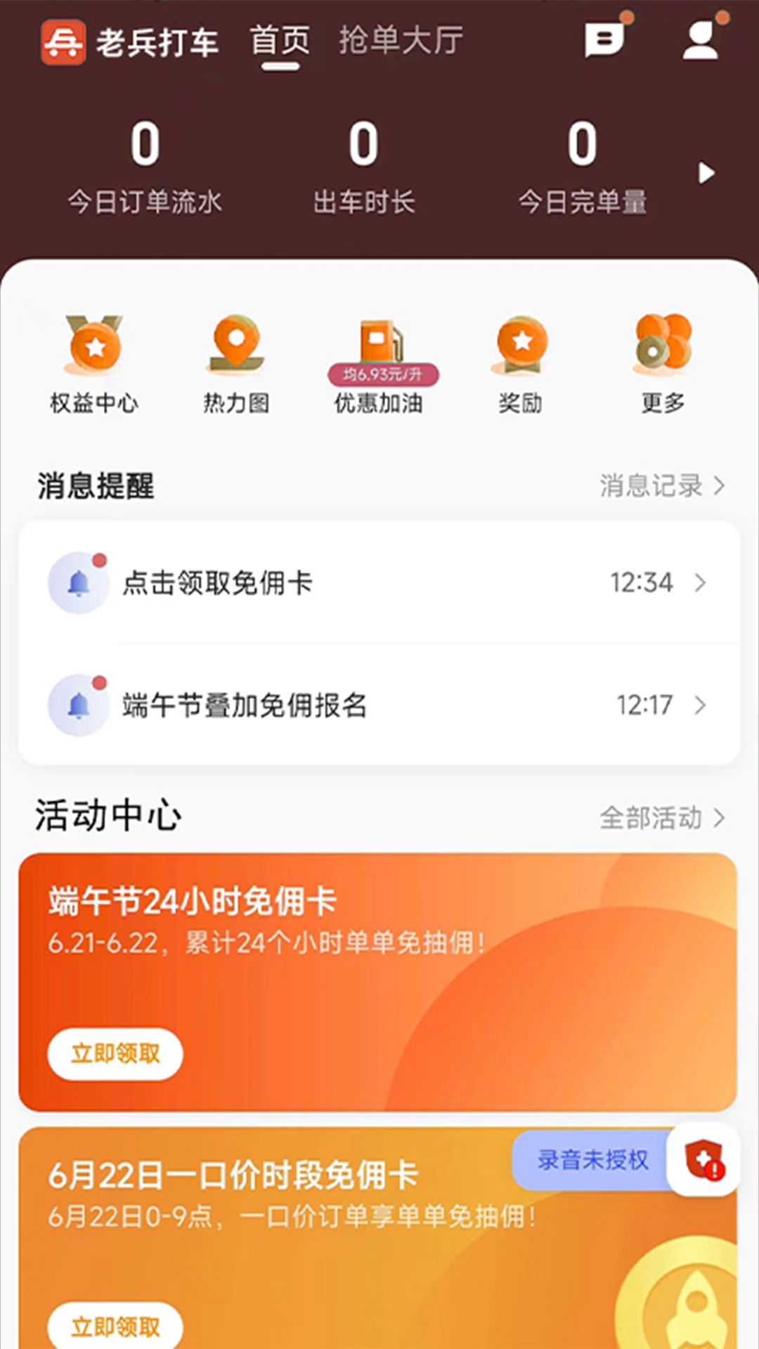 精彩截图-老兵打车2026官方新版