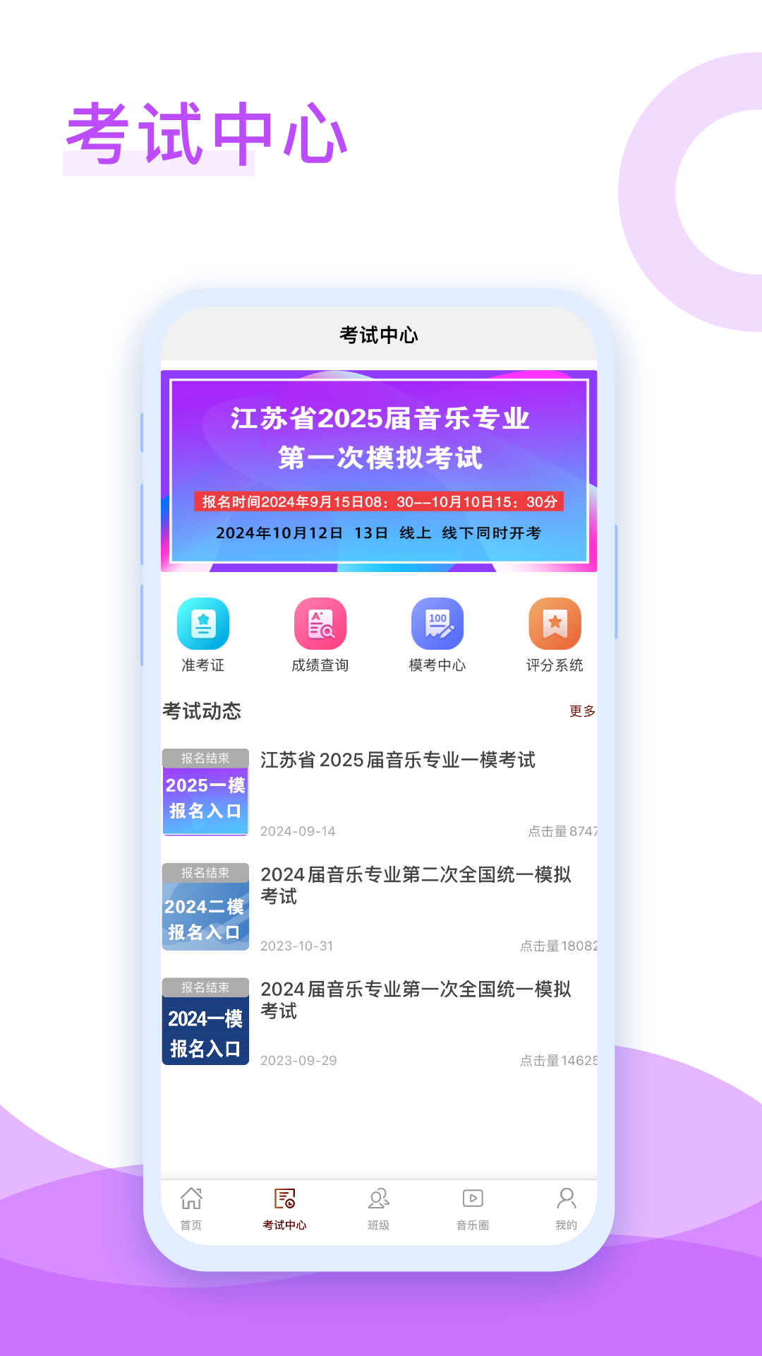 音乐殿堂截图