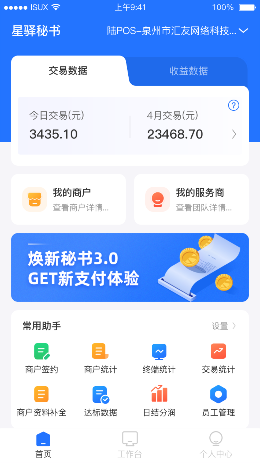 精彩截图-星驿秘书2025官方新版