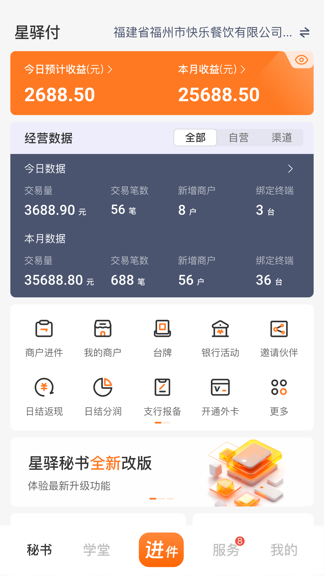 星驿秘书 截图 4