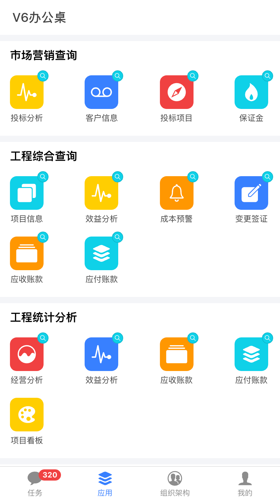 精彩截图-V6办公桌2025官方新版