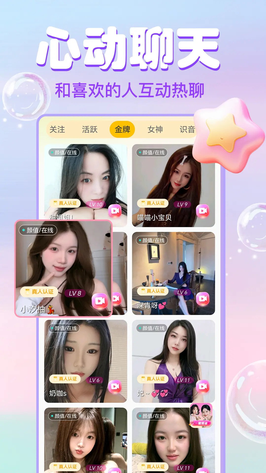 精彩截图-大象视频聊天2026官方新版