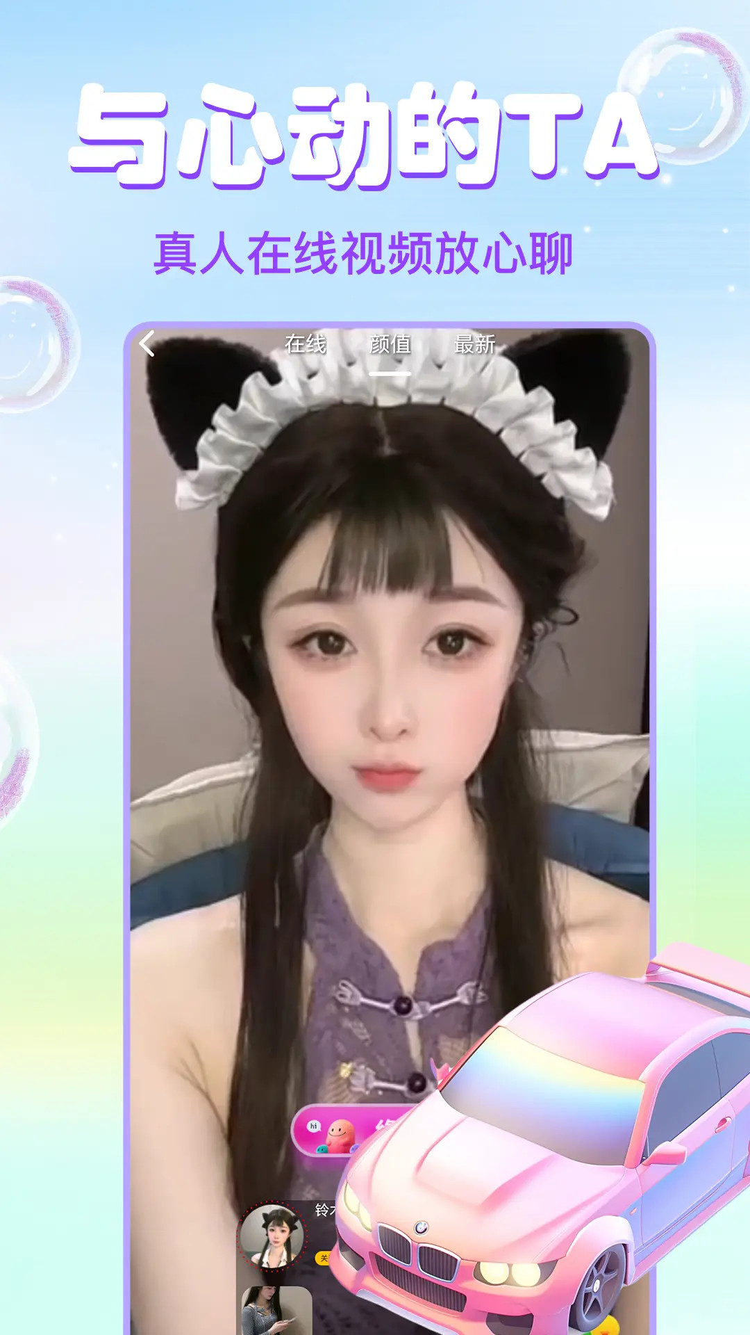 精彩截图-大象视频聊天2026官方新版