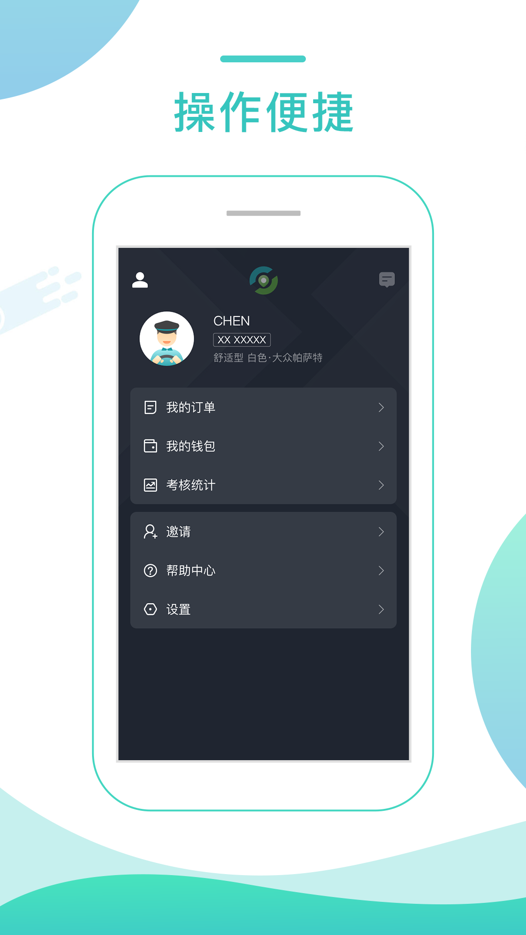 精彩截图-任行专车司机端2025官方新版