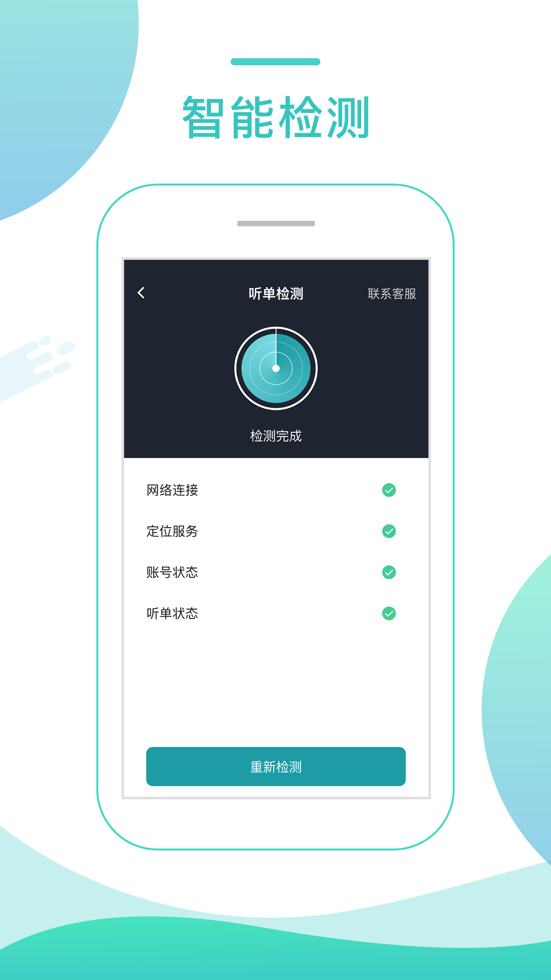 精彩截图-任行专车司机端2025官方新版