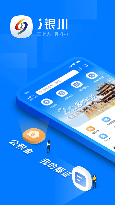 精彩截图-i银川2025官方新版