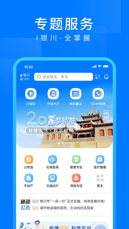 精彩截图-i银川2025官方新版