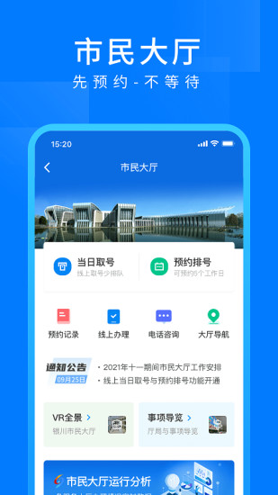 精彩截图-i银川2024官方新版