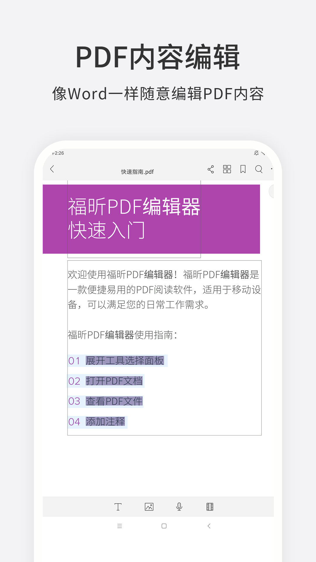 精彩截图-福昕PDF编辑器2026官方新版