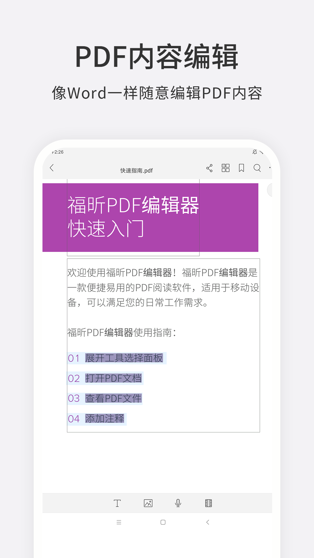 精彩截图-福昕PDF编辑器2024官方新版