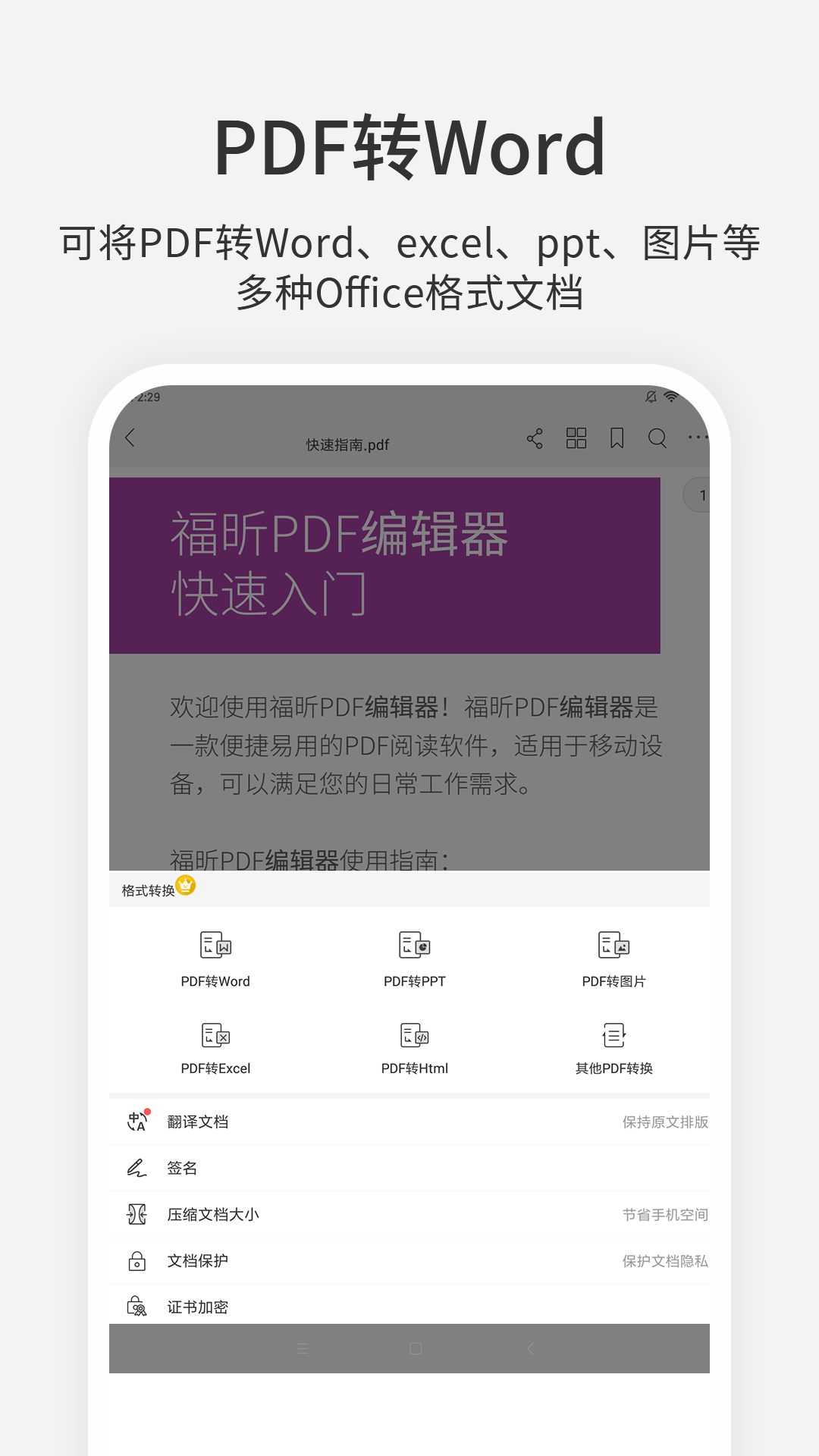 精彩截图-福昕PDF编辑器2026官方新版