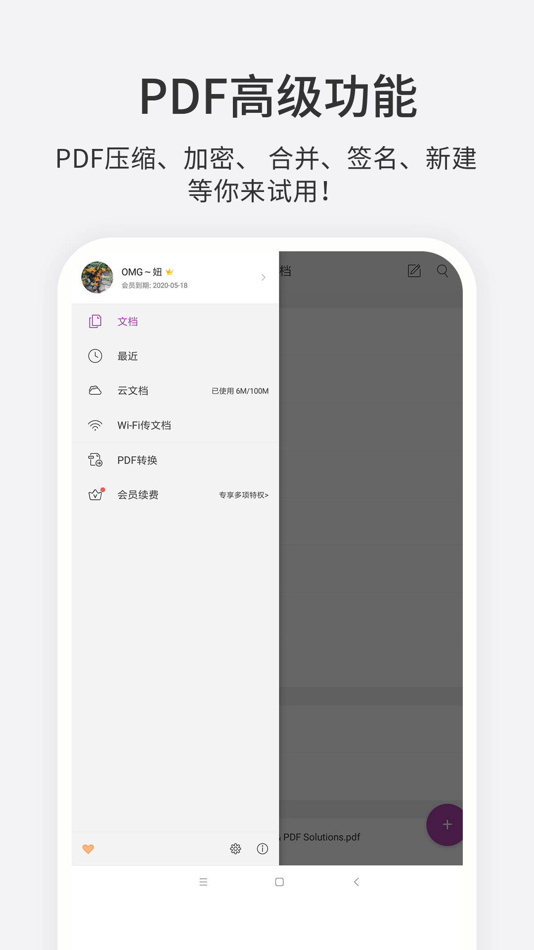 精彩截图-福昕PDF编辑器2025官方新版
