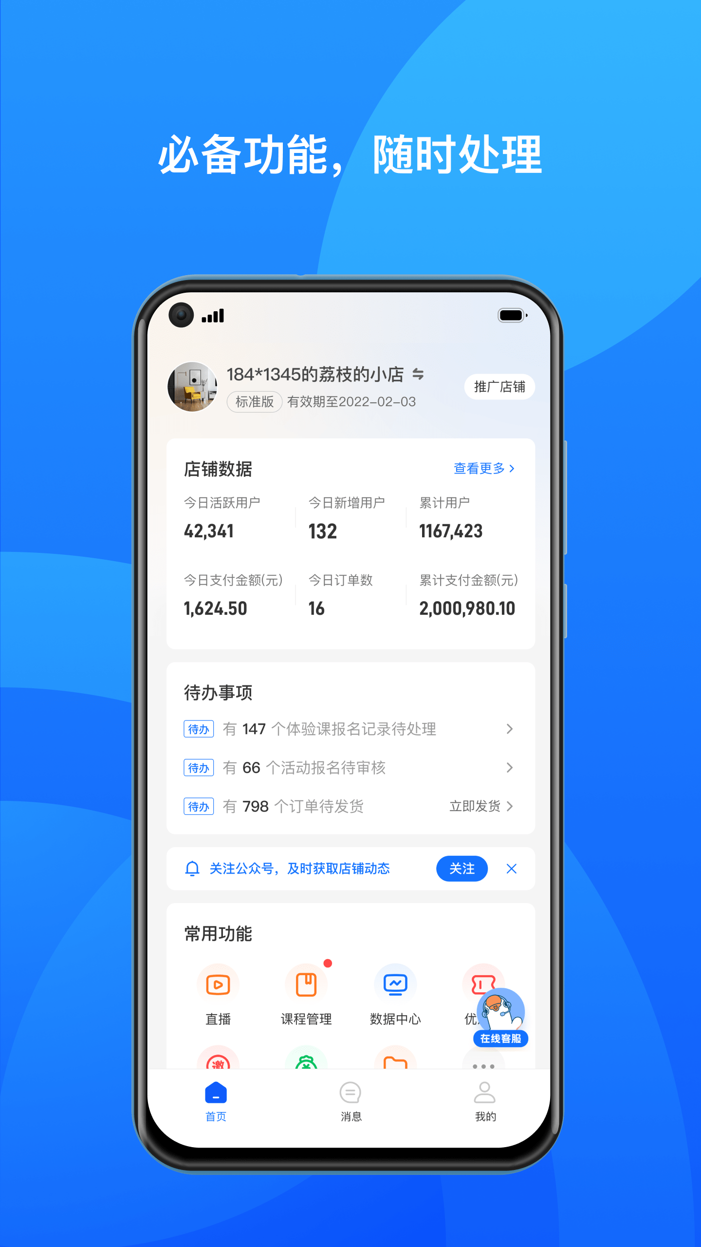 精彩截图-小鹅通商家版2025官方新版
