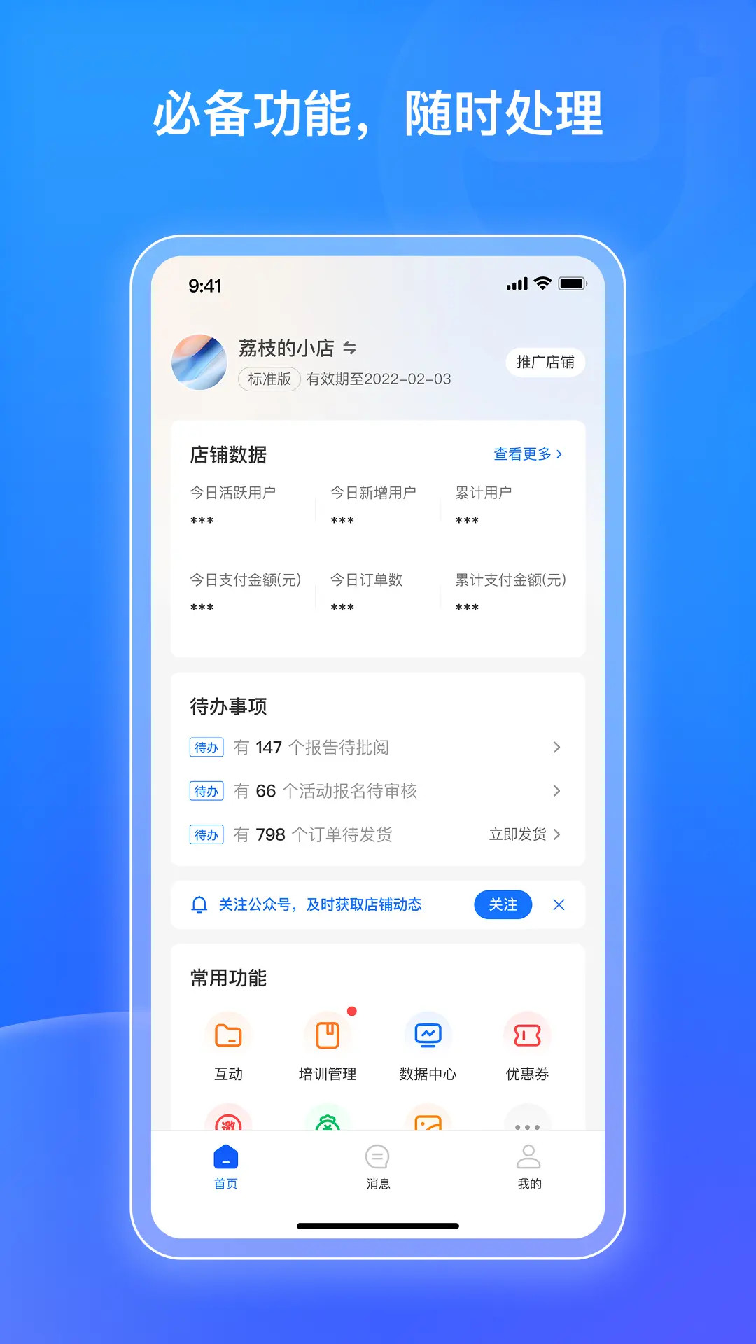 精彩截图-小鹅通商家版2026官方新版