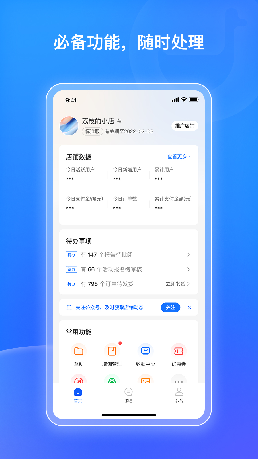 精彩截图-小鹅通商家版2026官方新版