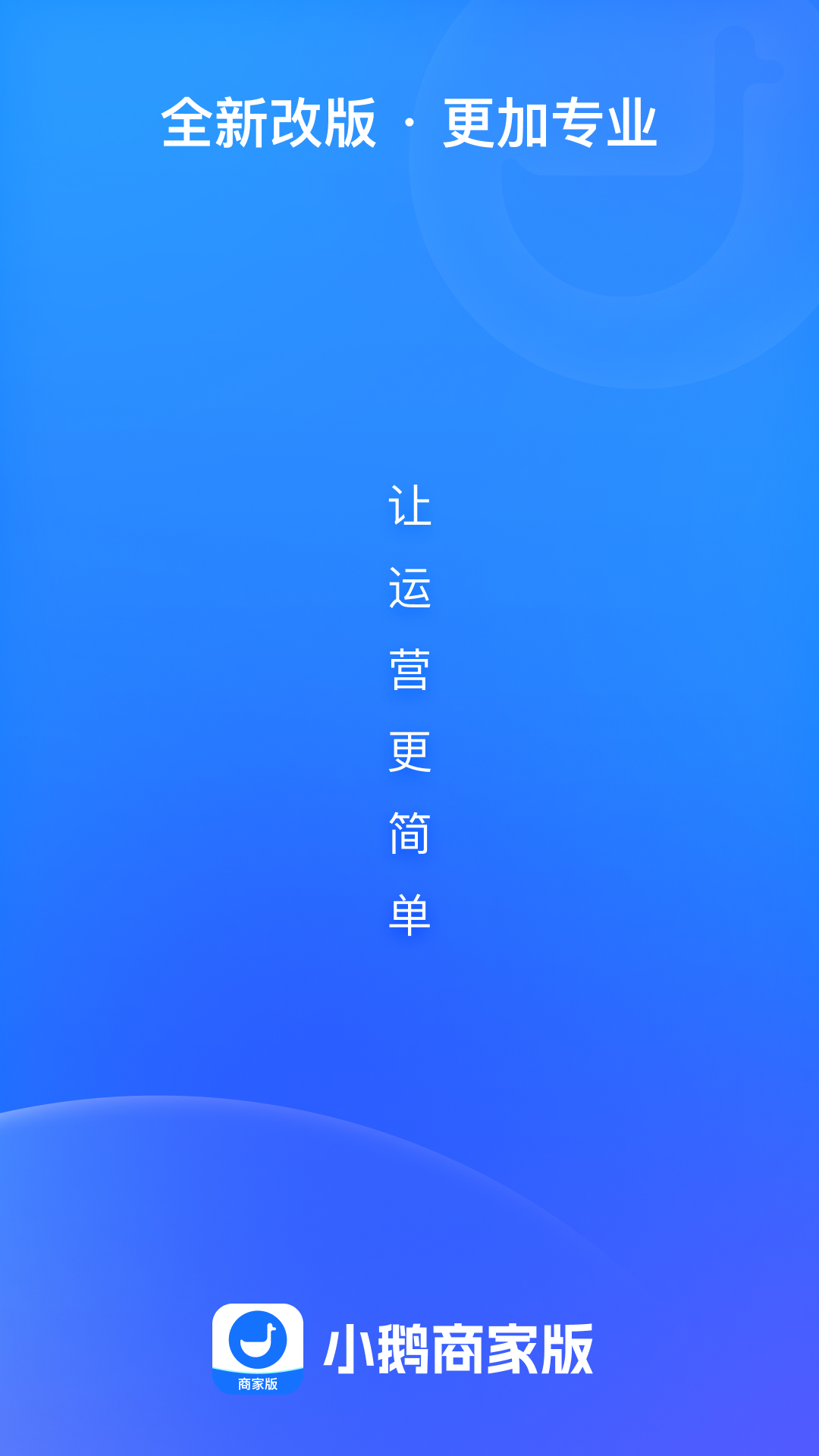 精彩截图-小鹅通商家版2025官方新版