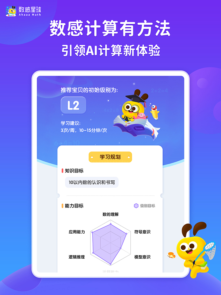 数感星球截图