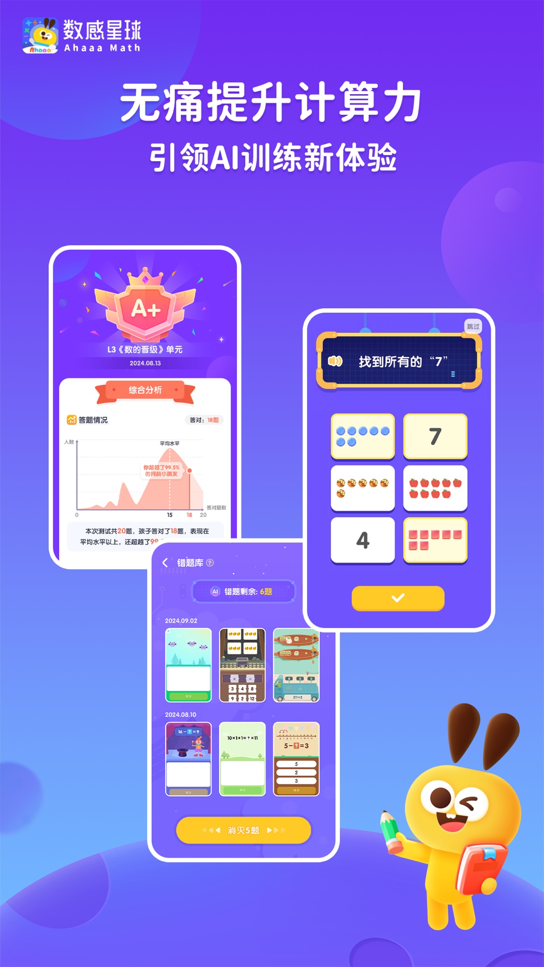 精彩截图-数感星球2026官方新版