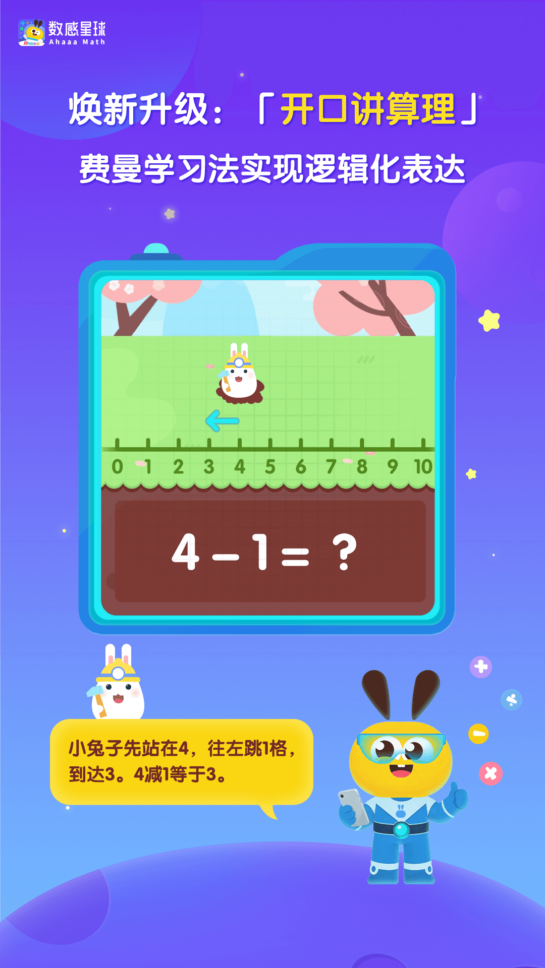 数感星球 截图 1