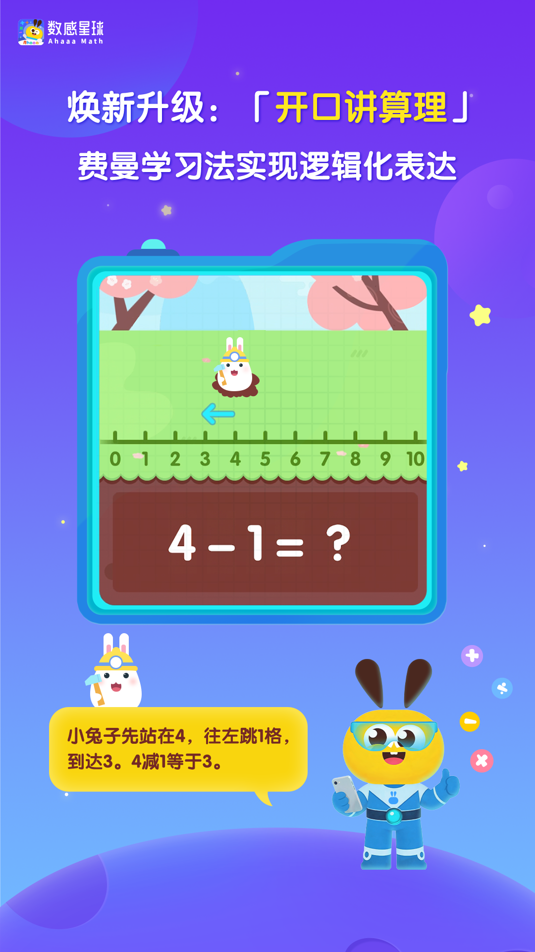 精彩截图-数感星球2026官方新版