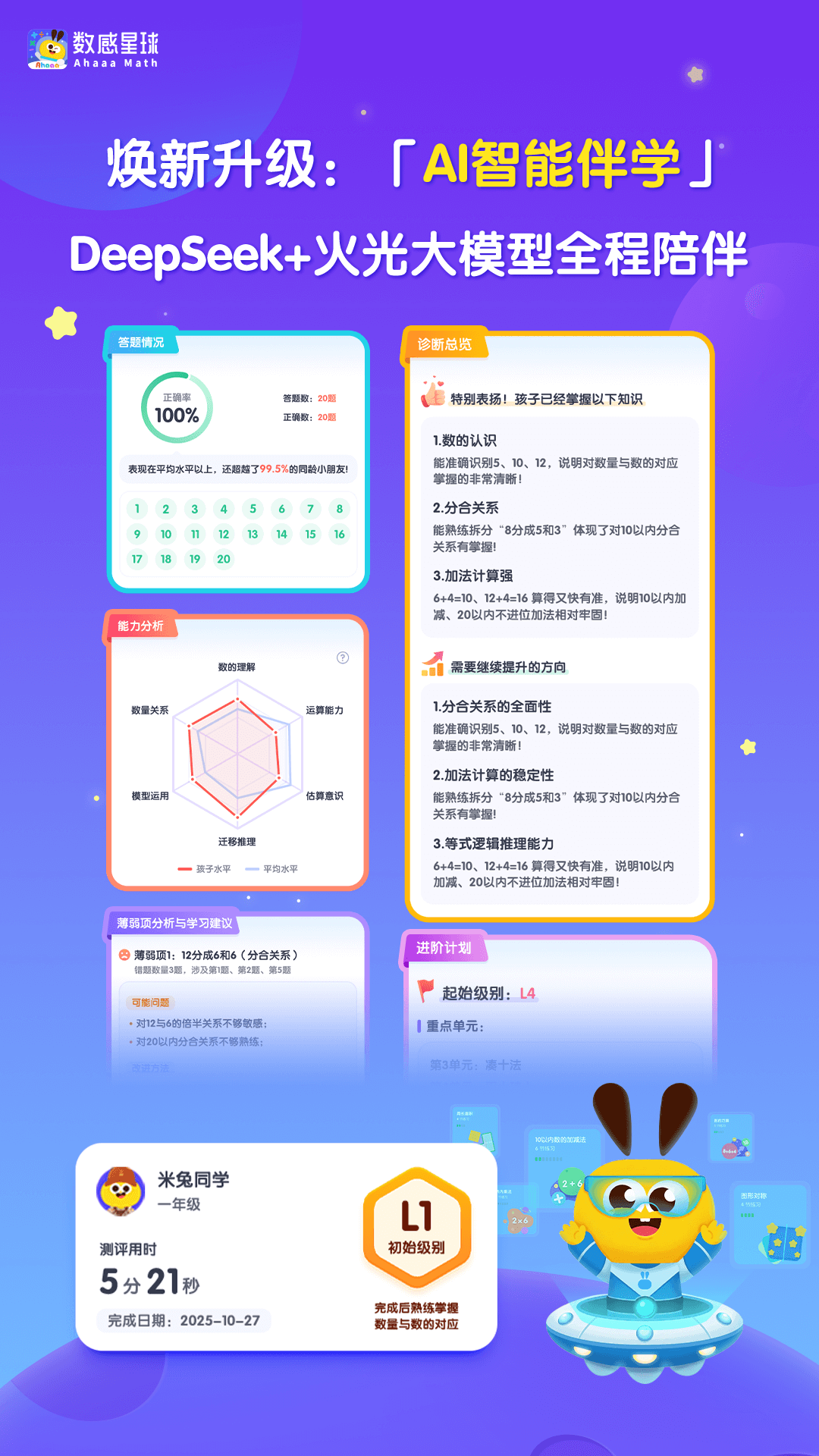 精彩截图-数感星球2026官方新版