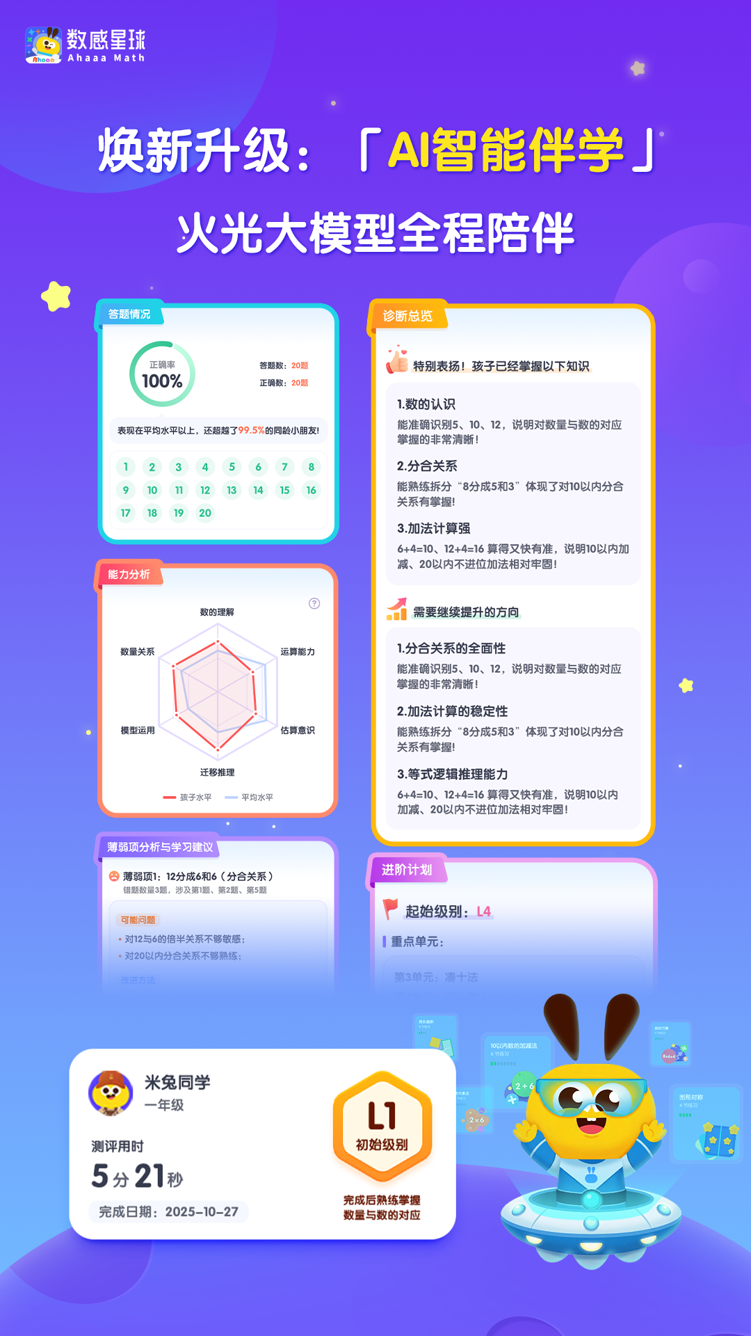 精彩截图-数感星球2026官方新版