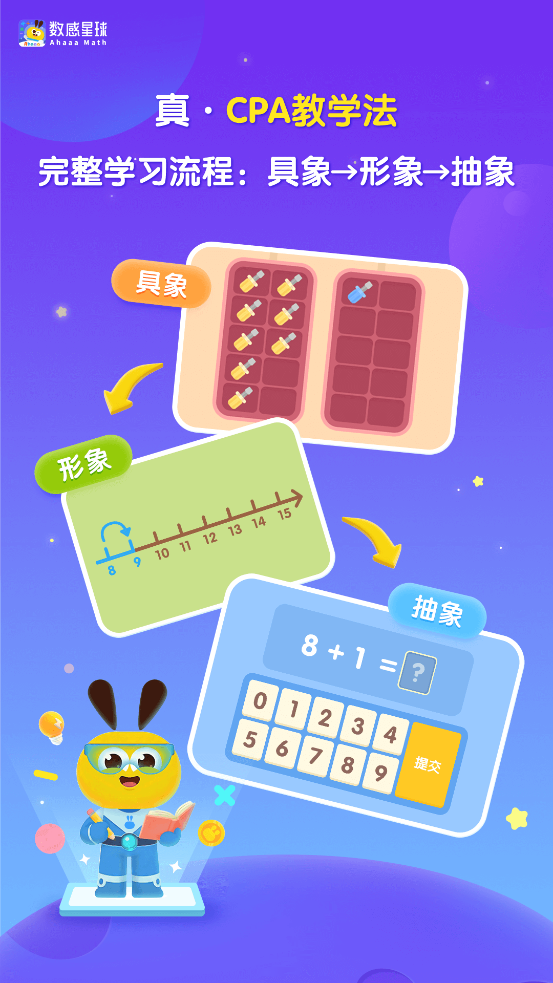 精彩截图-数感星球2026官方新版