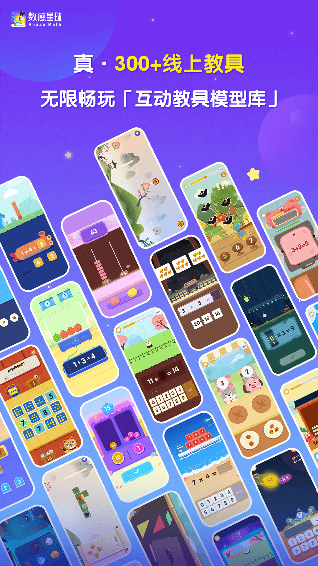 精彩截图-数感星球2026官方新版