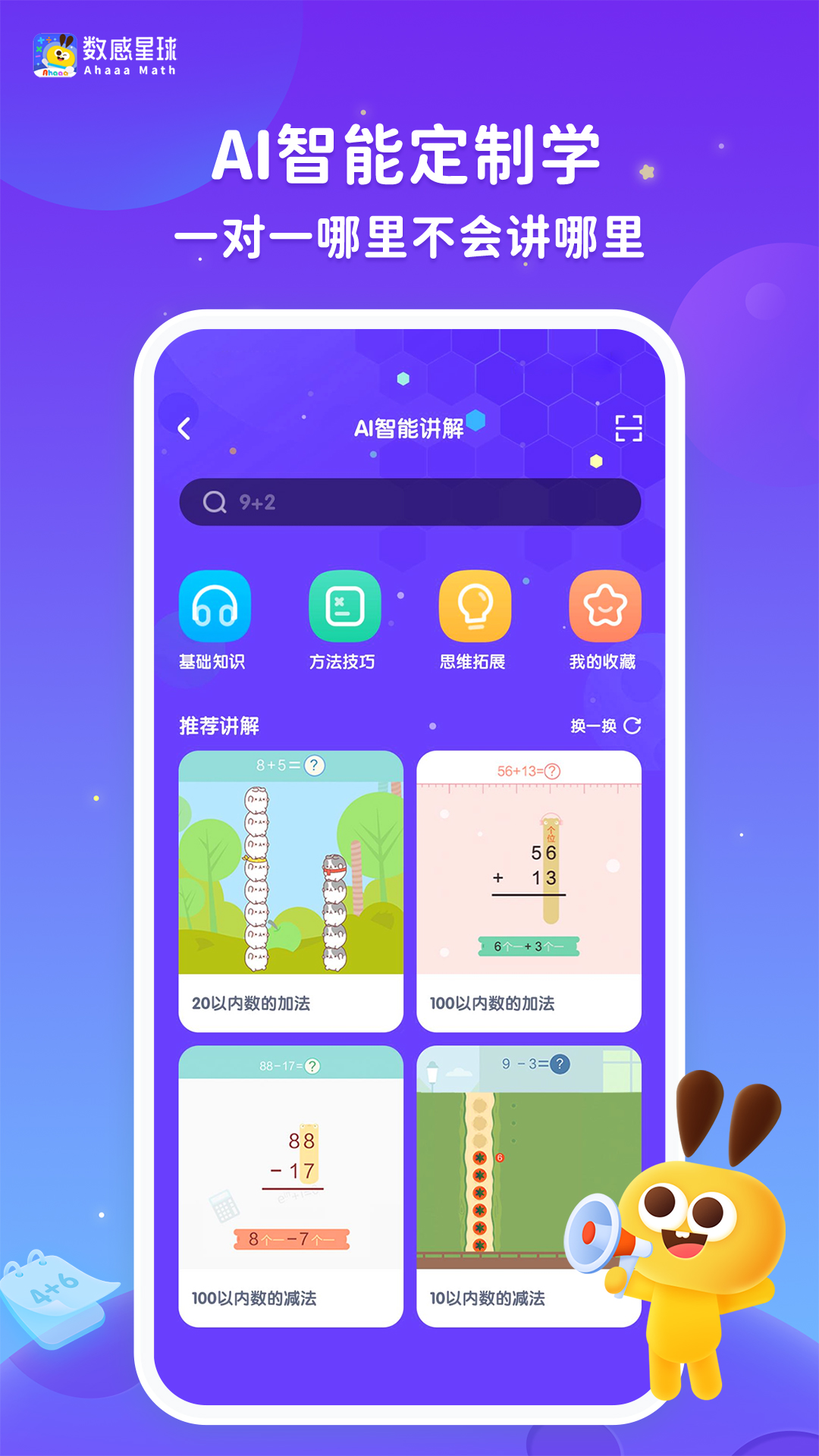数感星球官方下载-数感星球app最新版本免费下载-应用宝官网