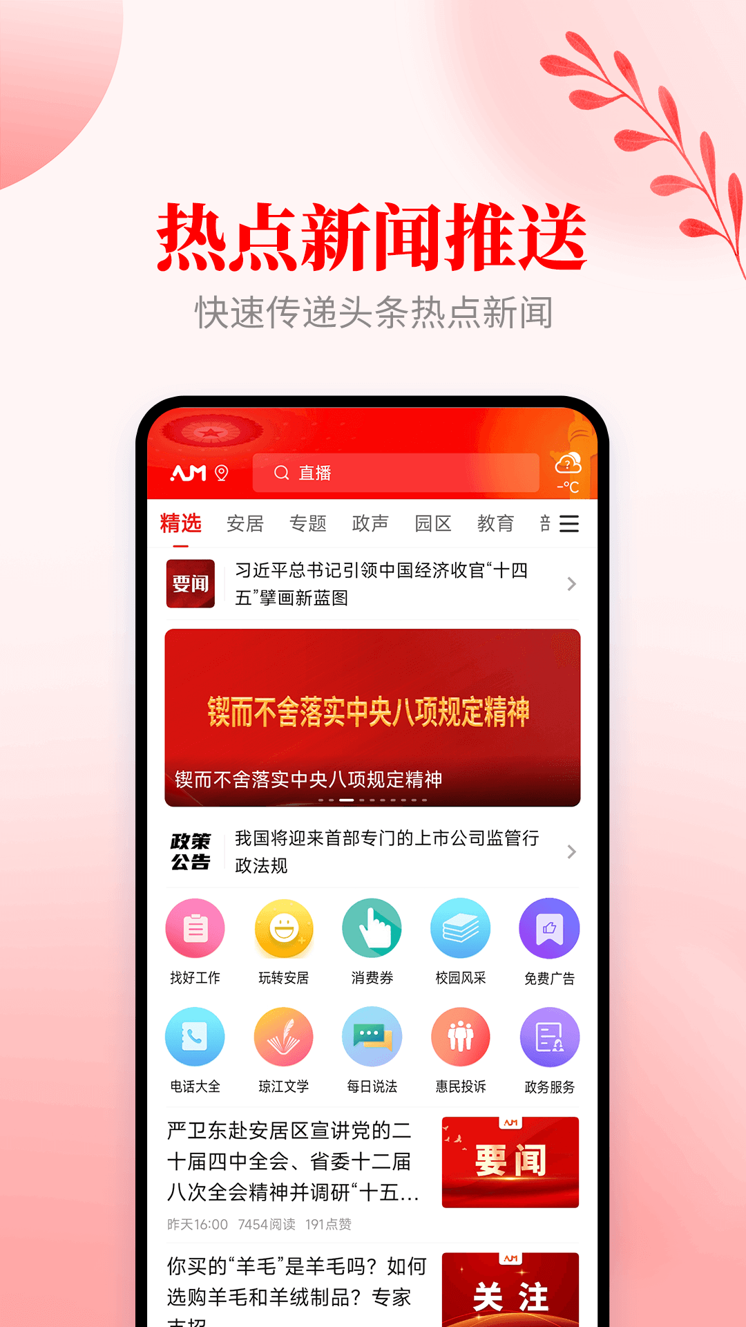 精彩截图-安居融媒2026官方新版