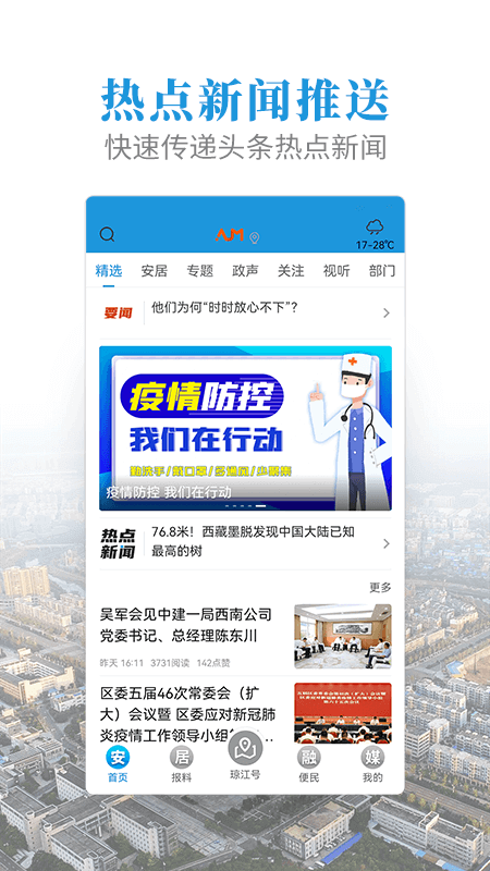 精彩截图-安居融媒2025官方新版