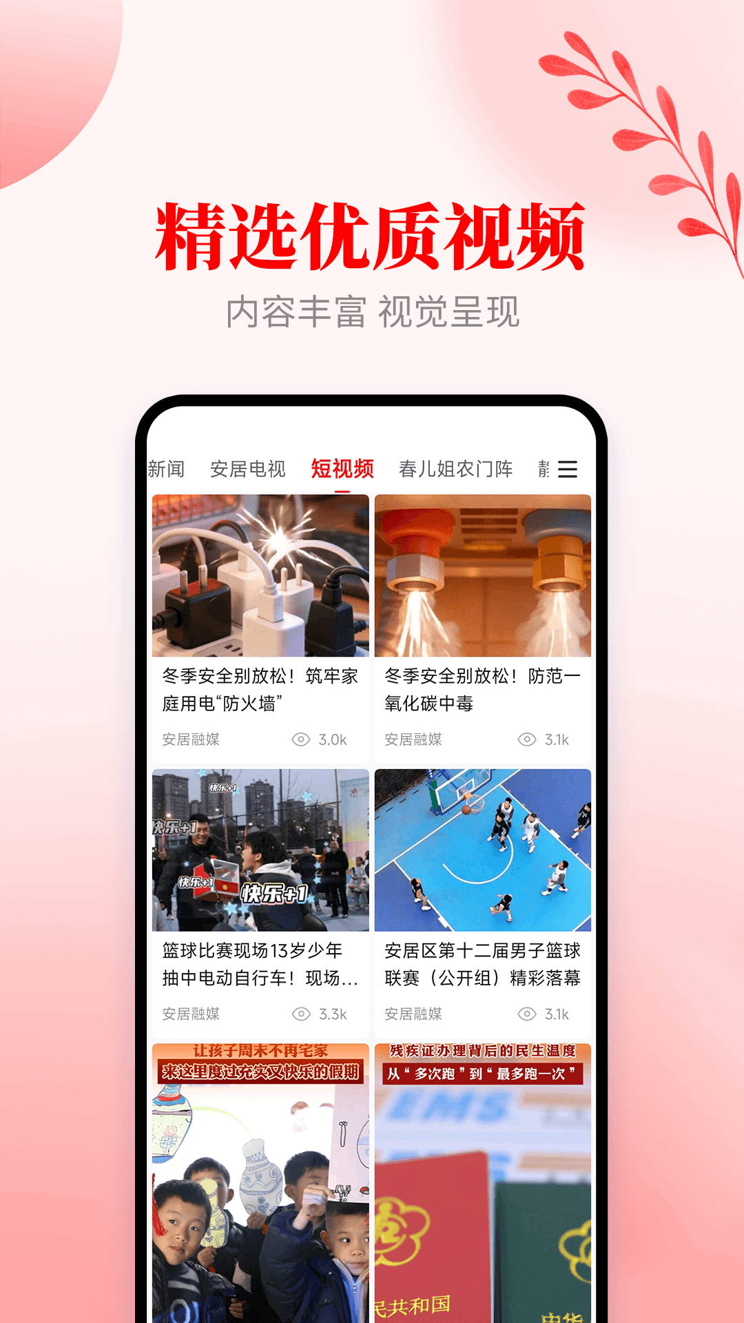 精彩截图-安居融媒2026官方新版