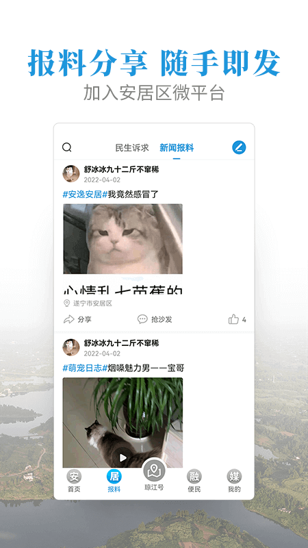 精彩截图-安居融媒2025官方新版