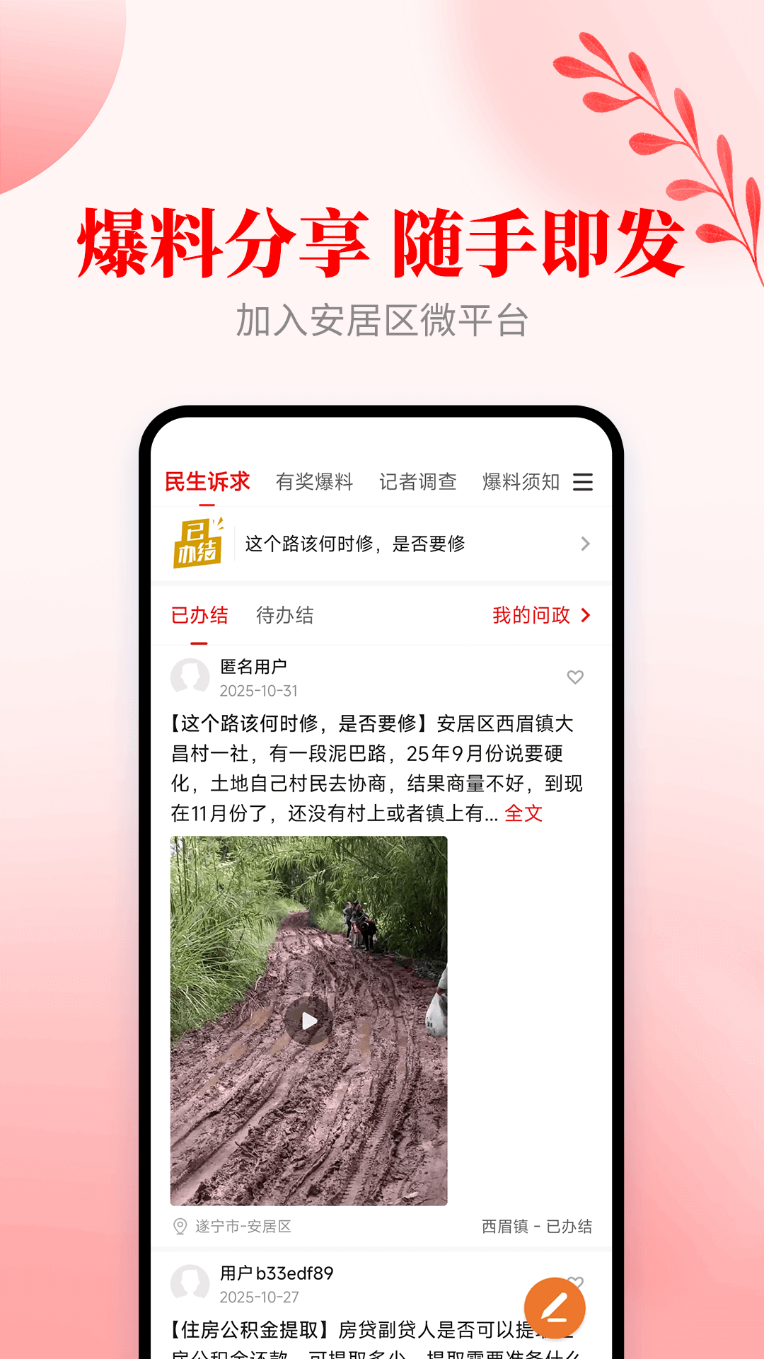 精彩截图-安居融媒2026官方新版