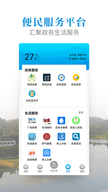 精彩截图-安居融媒2025官方新版