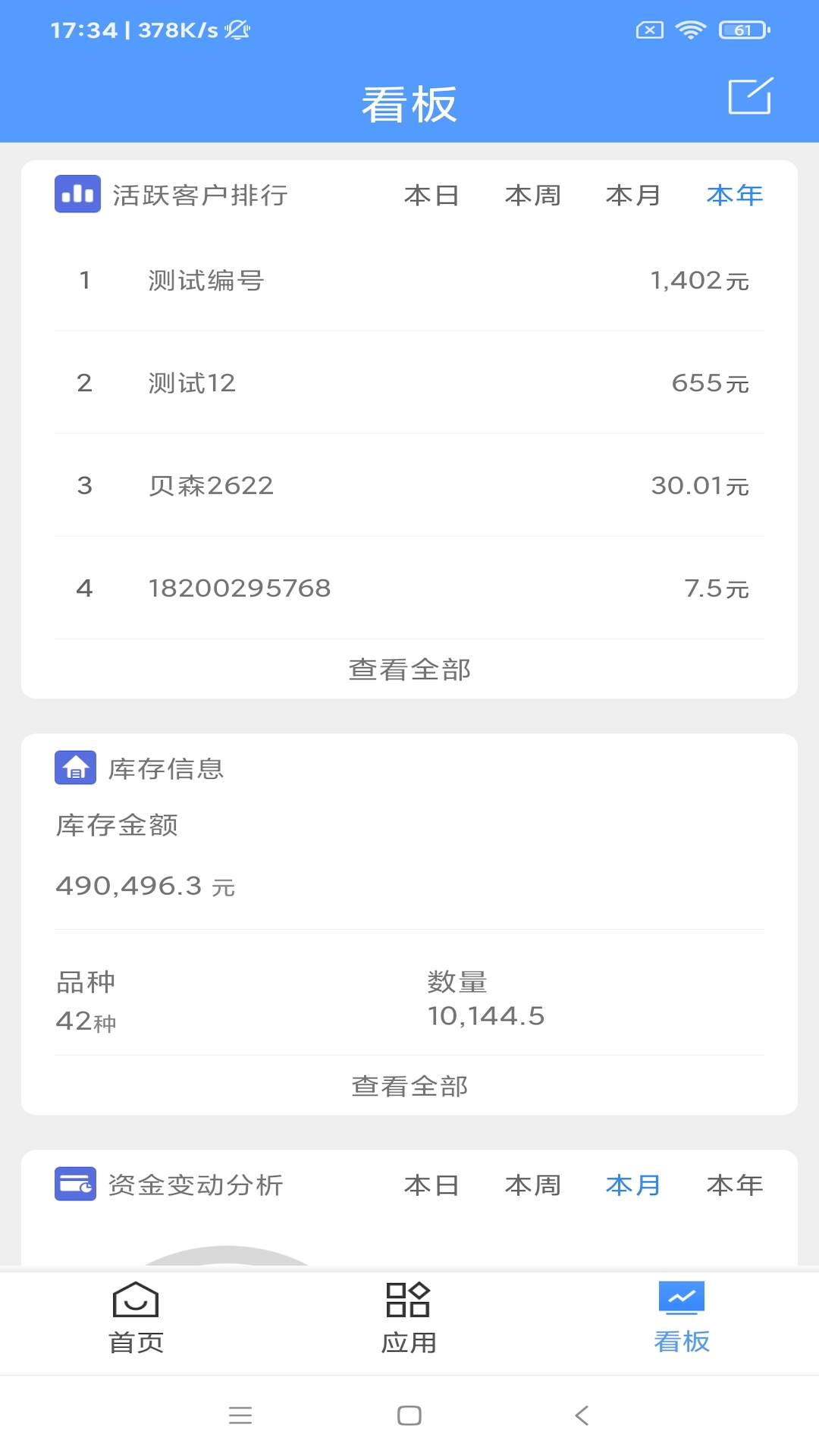 精彩截图-管家婆云APP2026官方新版