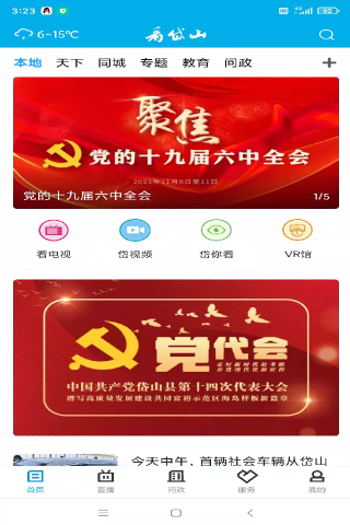 精彩截图-岱山生活2025官方新版