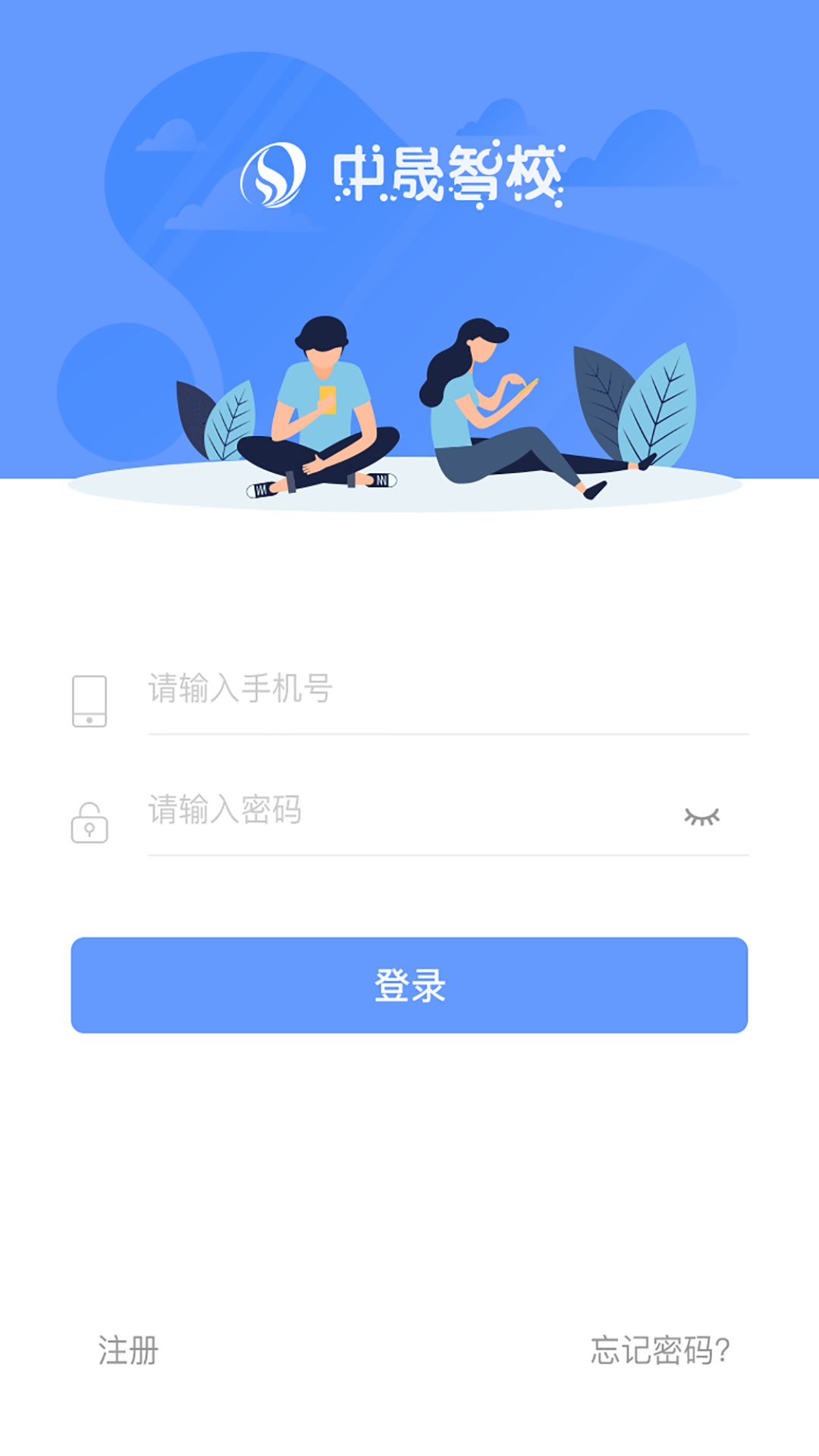 精彩截图-中晟智校2025官方新版