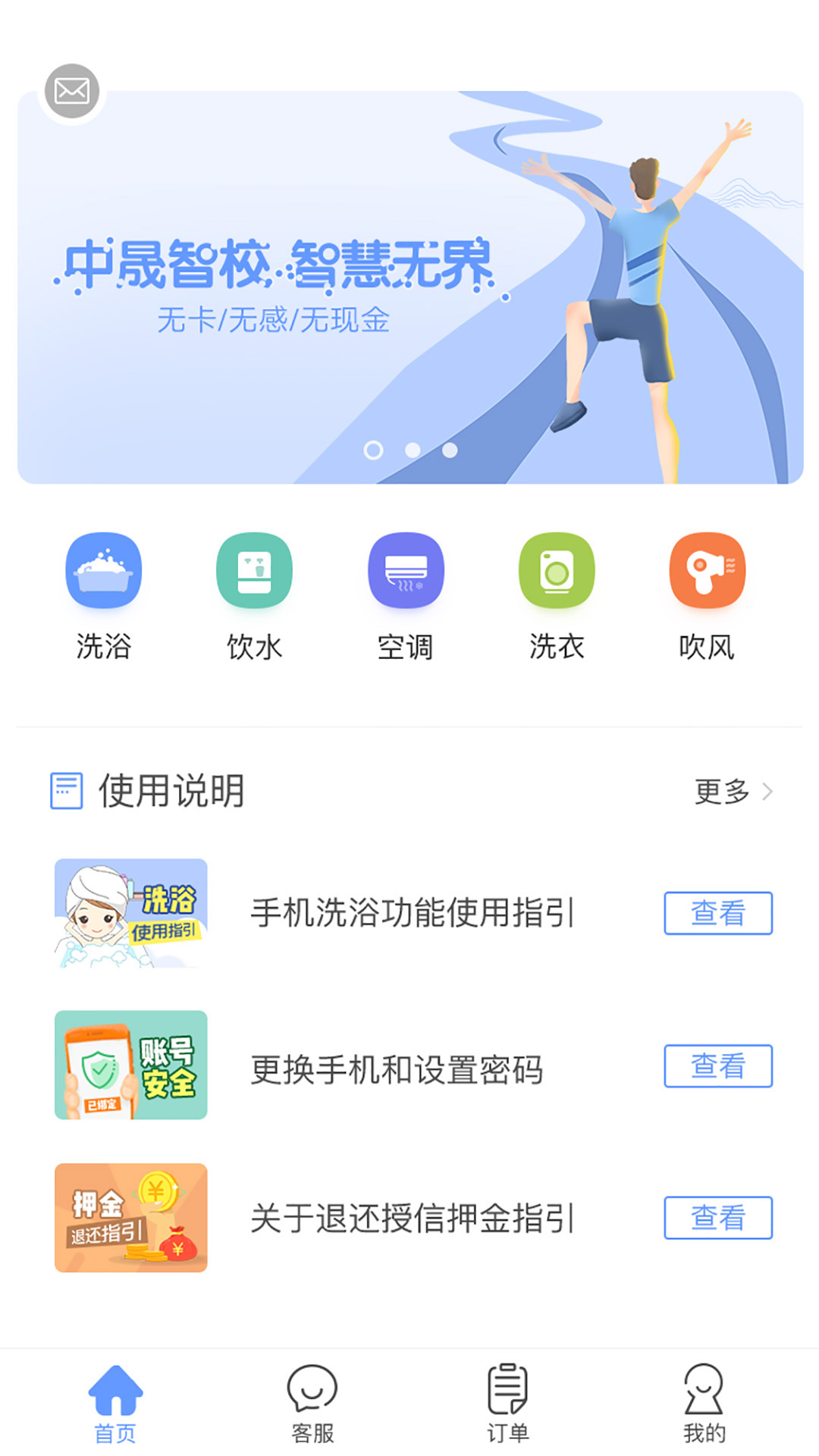 精彩截图-中晟智校2025官方新版