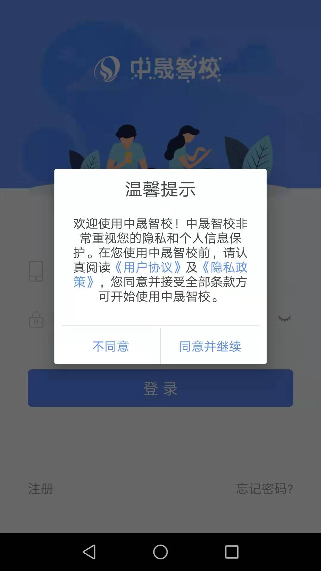 精彩截图-中晟智校2025官方新版