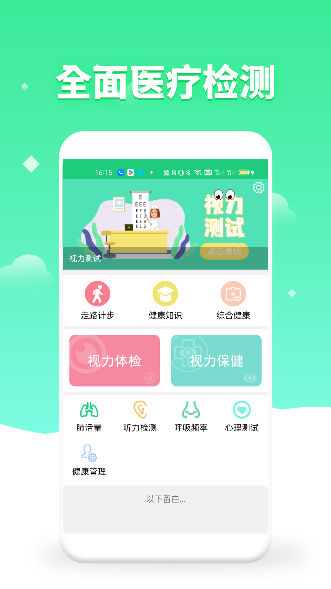 精彩截图-体检视力测试2025官方新版