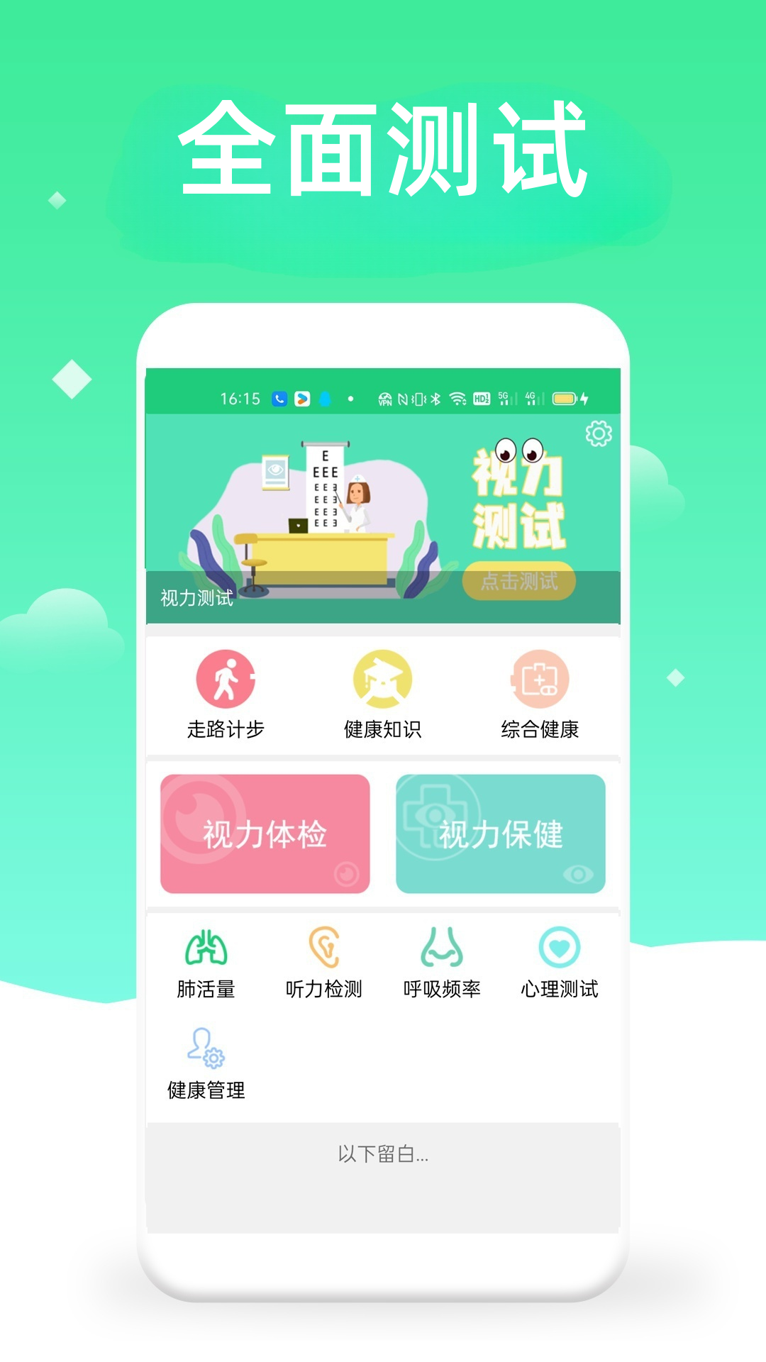 精彩截图-体检视力测试2025官方新版