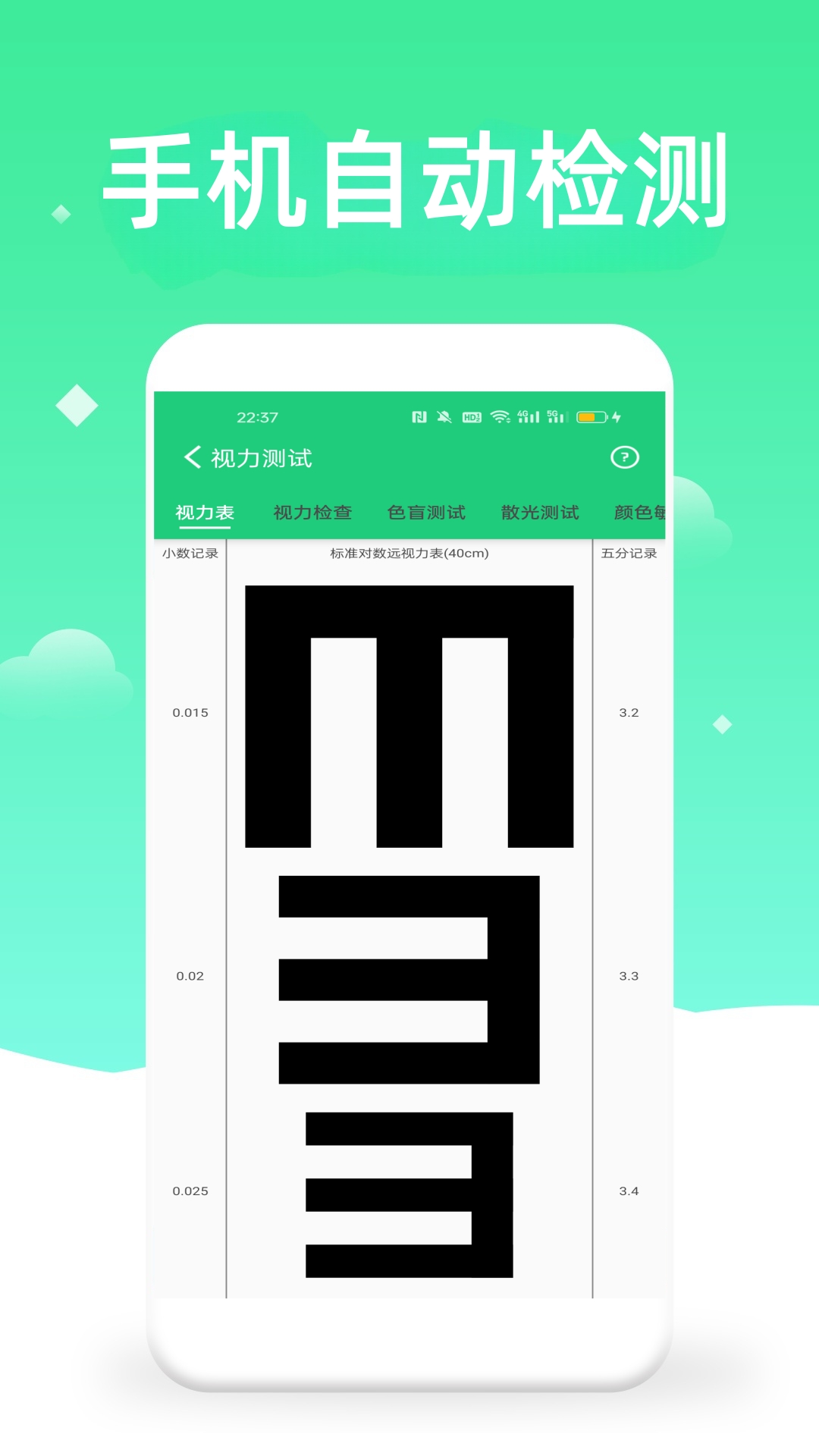 精彩截图-体检视力测试2025官方新版