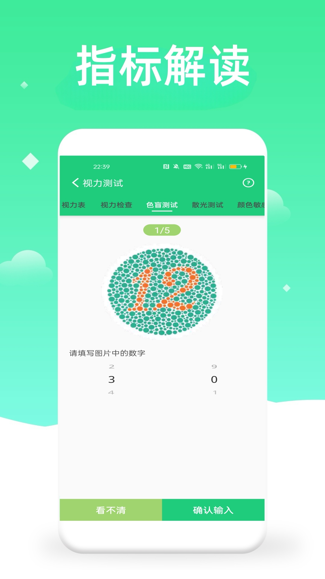 精彩截图-体检视力测试2025官方新版